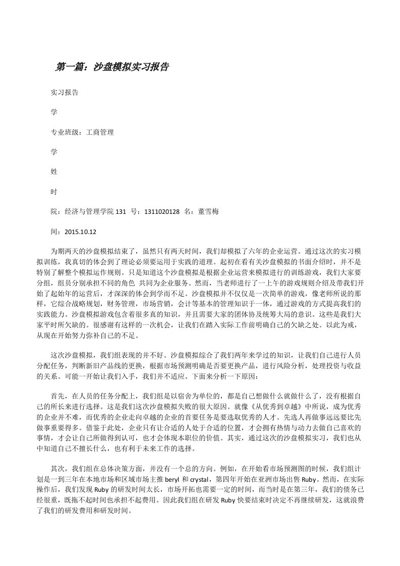 沙盘模拟实习报告[修改版]