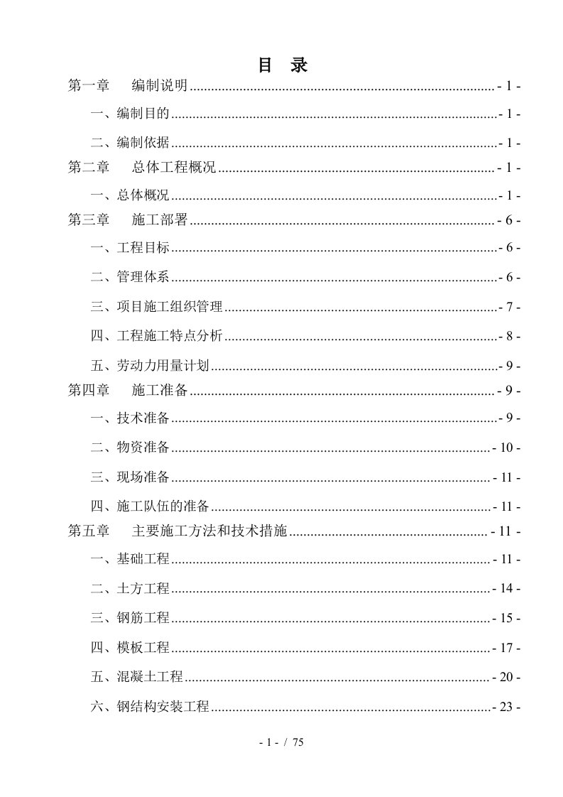 科技有限公司一期工程施工组织设计