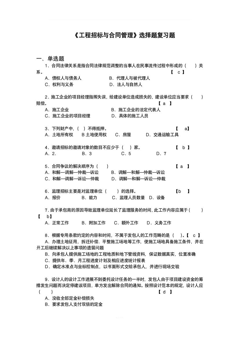 《工程招标与合同管理》选择题