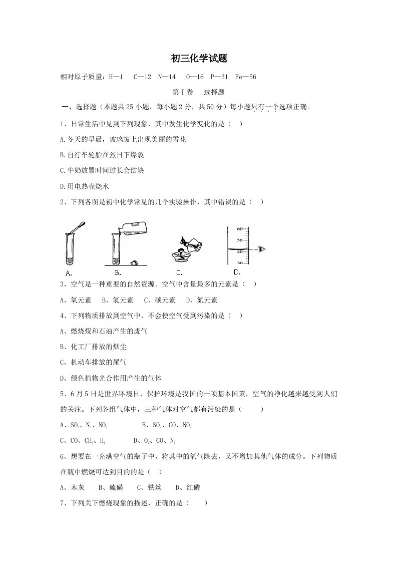 济宁学院附中10-11年第一学期初中化学期末试题及答案