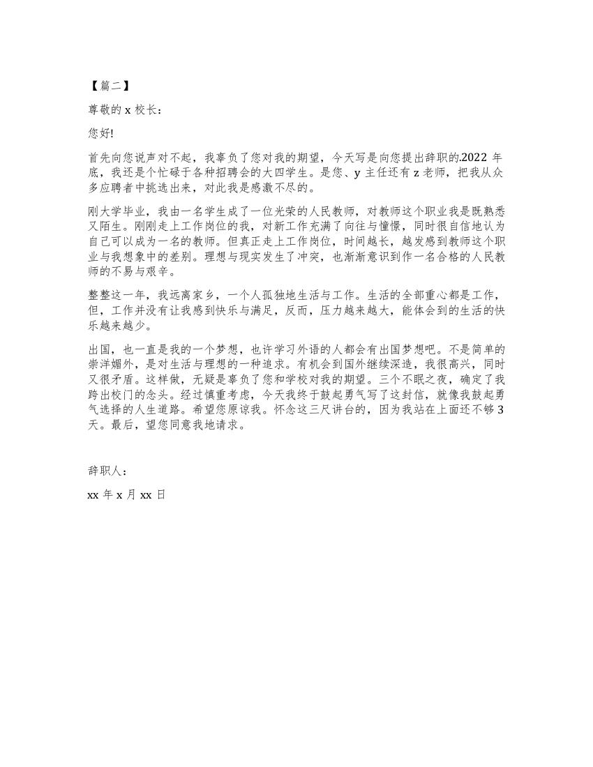 2022年早教中心教师辞职报告