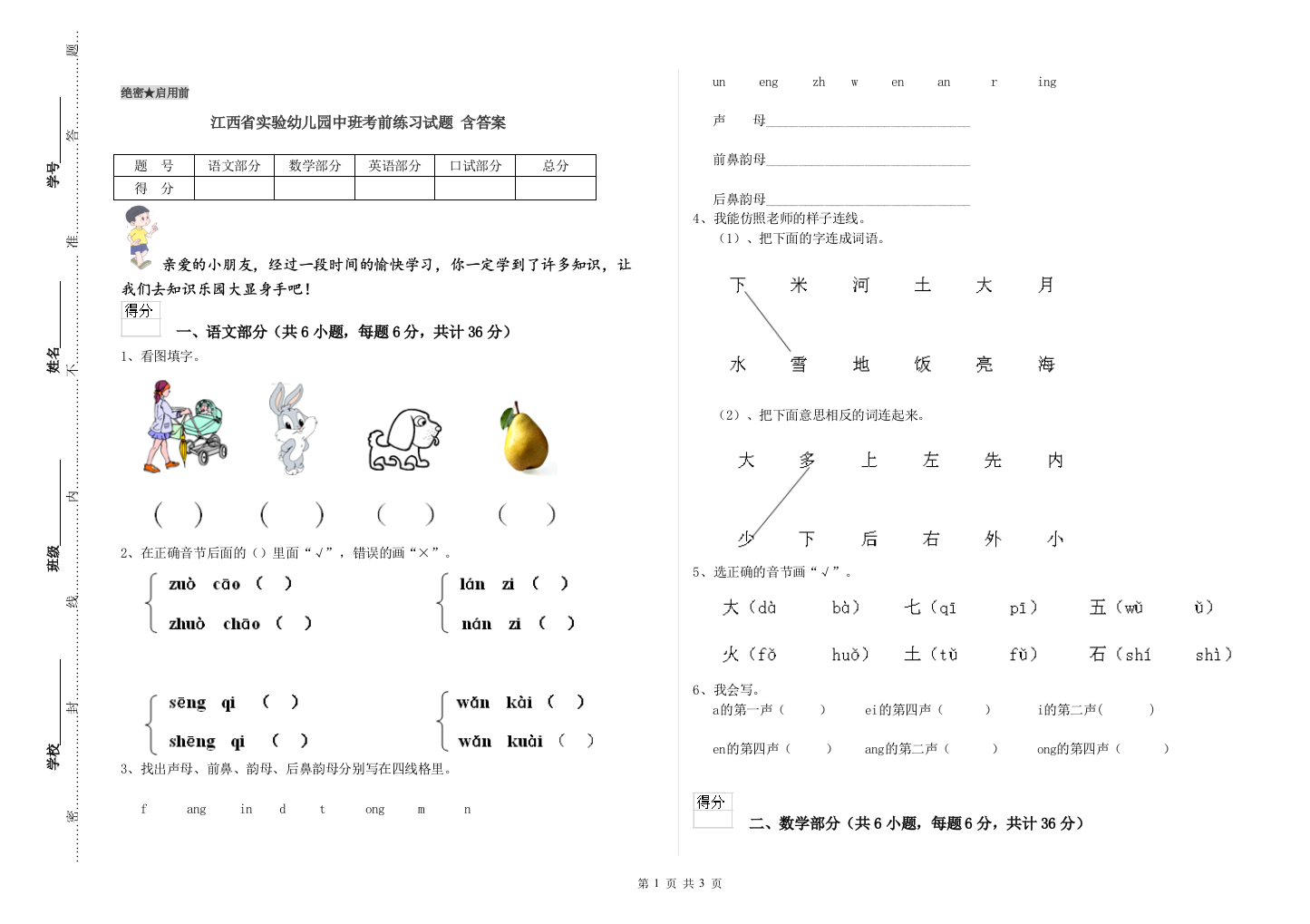 江西省实验幼儿园中班考前练习试题-含答案