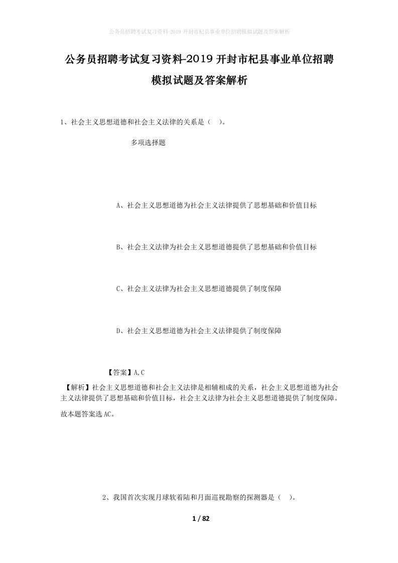 公务员招聘考试复习资料-2019开封市杞县事业单位招聘模拟试题及答案解析