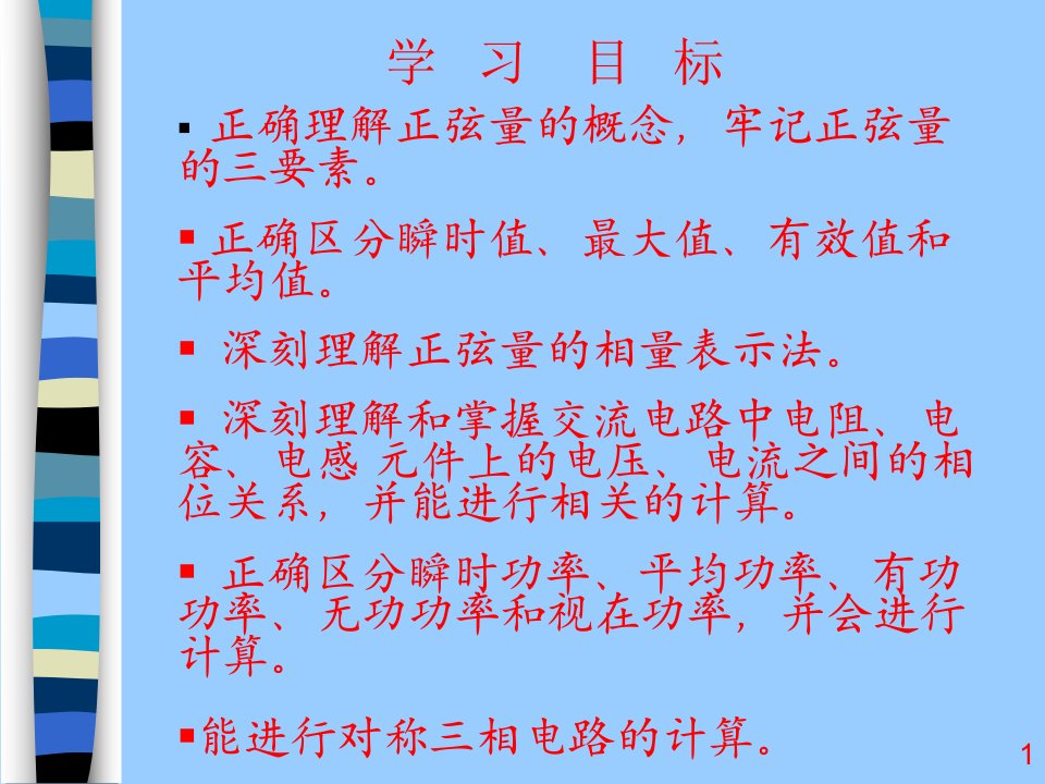 第4章正弦稳态电路分析