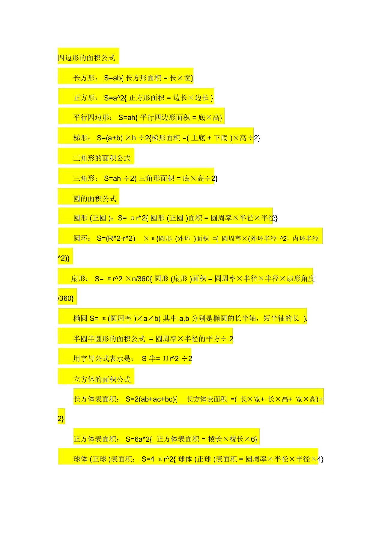 初中数学面积公式总结