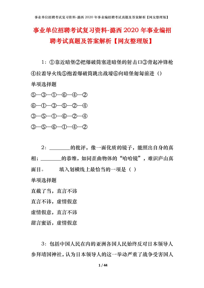 事业单位招聘考试复习资料-潞西2020年事业编招聘考试真题及答案解析网友整理版