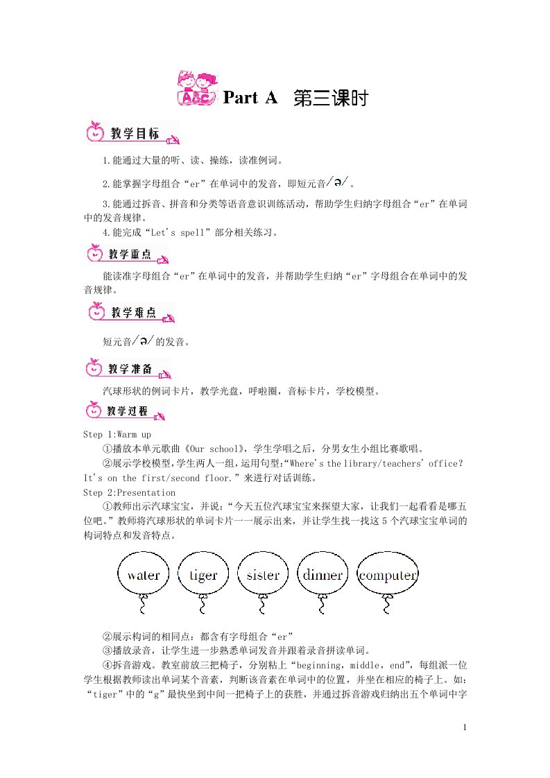 四年级英语下册Unit1MyschoolPartA第三课时教案2人教PEP