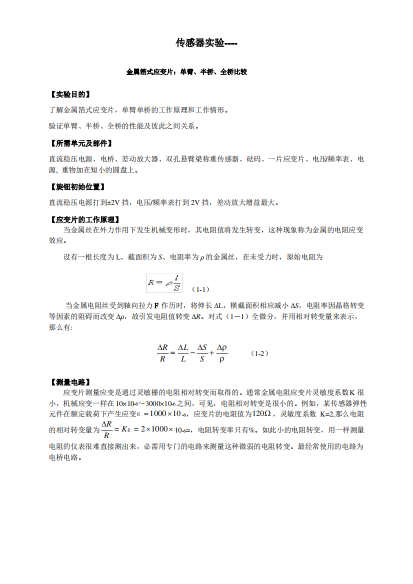 大物实验传感器