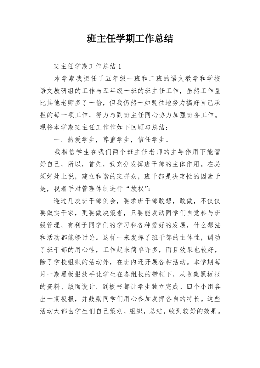 班主任学期工作总结_175