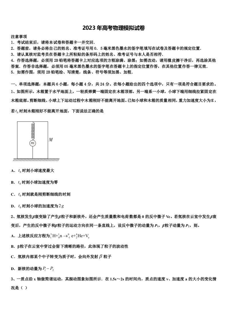 宁夏平罗中学2023届高三第一次模拟考试物理试卷含解析