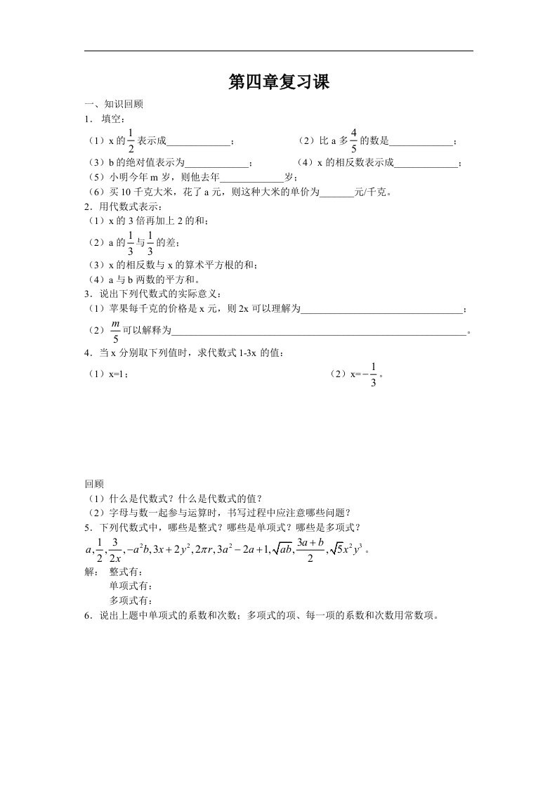 浙教版初中数学七年级上册单元测试-第四章