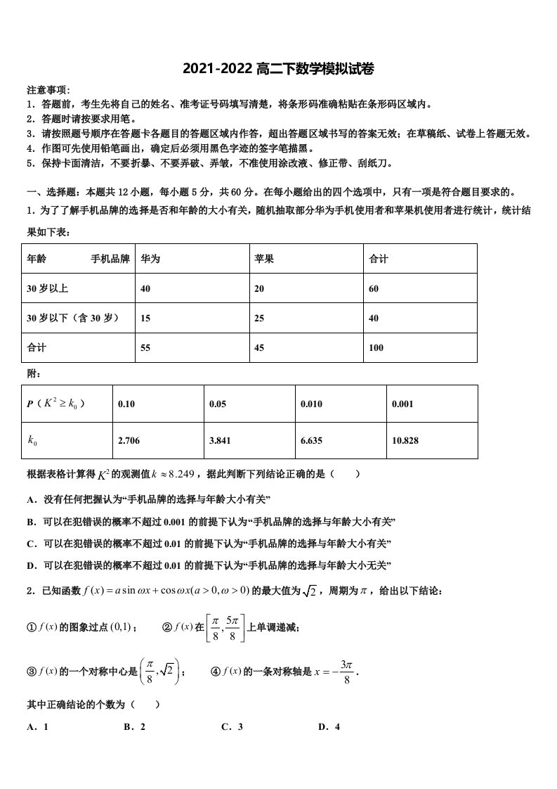 江西省宜春市樟树中学2021-2022学年数学高二第二学期期末经典试题含解析