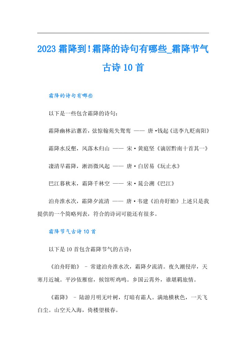 霜降到！霜降的诗句有哪些_霜降节气古诗10首