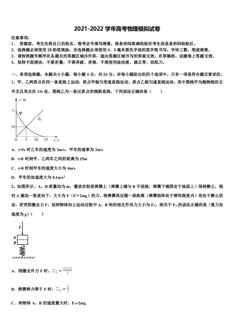 四川省双流中学2022年高三第二次模拟考试物理试卷含解析