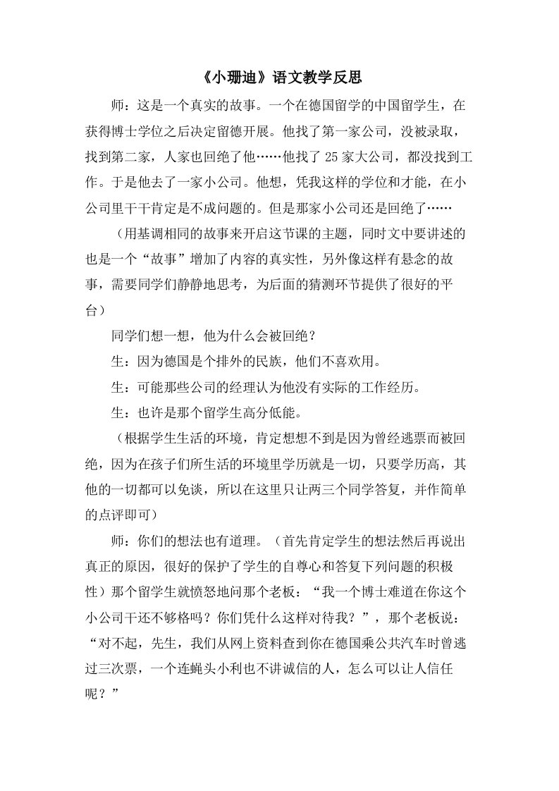 《小珊迪》语文教学反思