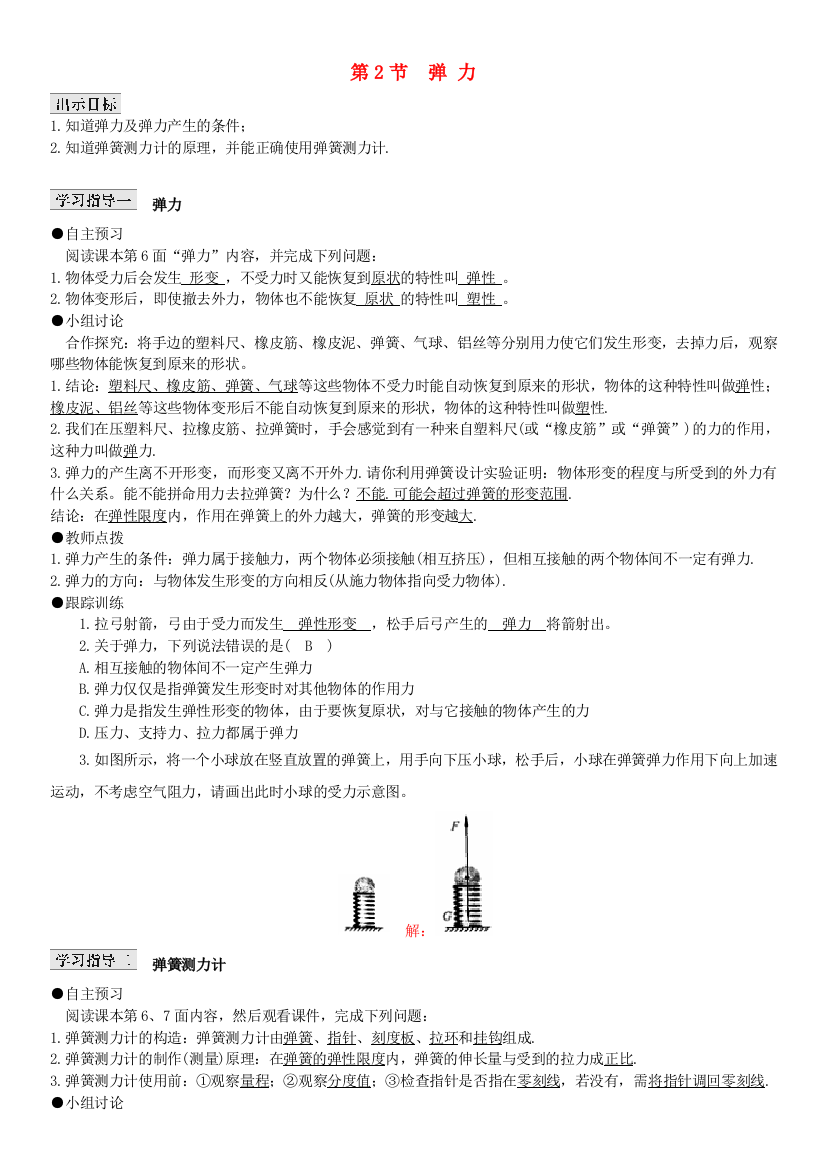 八年级物理下册-72-弹力导学案-新版新人教版