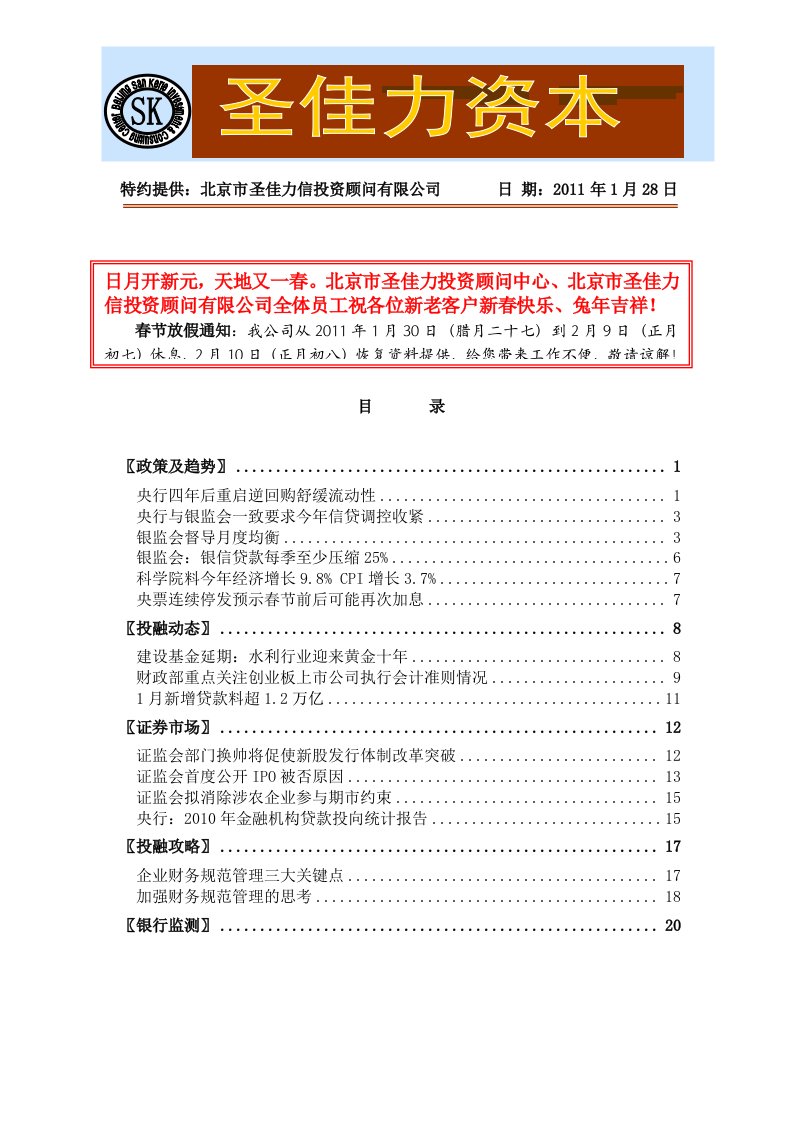 某企业资本管理动态分析