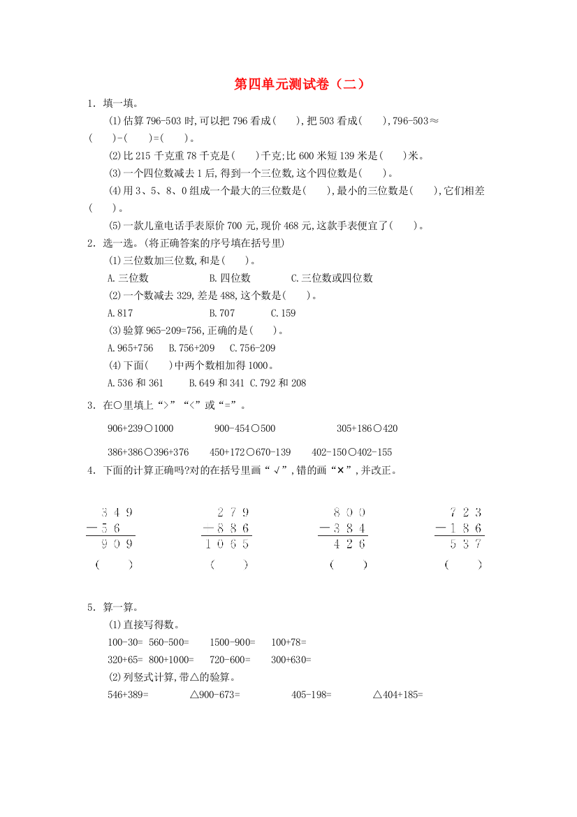 三年级数学上册