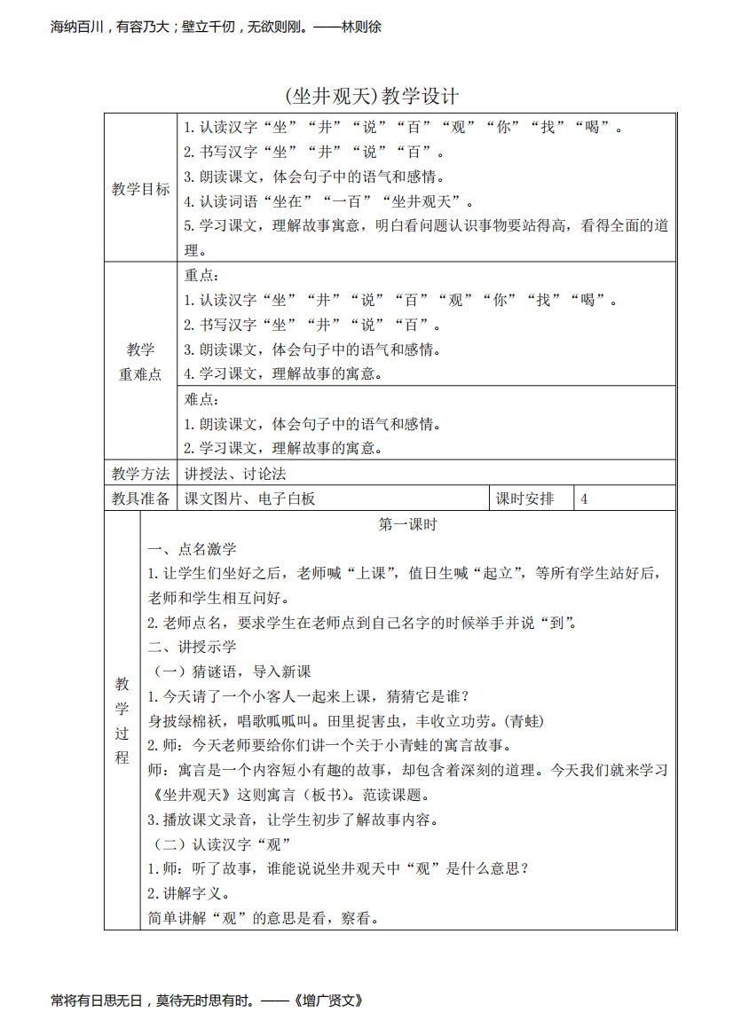 培智五年级下册培五下生活语文10-12课坐井观天端午粽吃水不忘教案