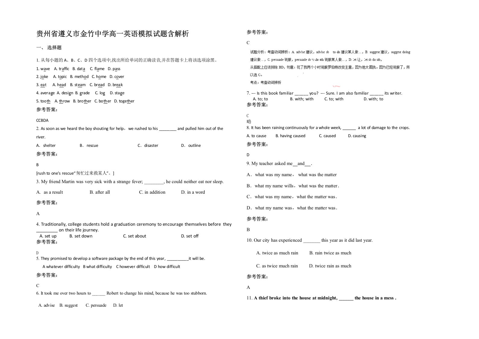 贵州省遵义市金竹中学高一英语模拟试题含解析