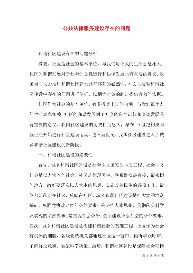 公共法律服务建设存在的问题