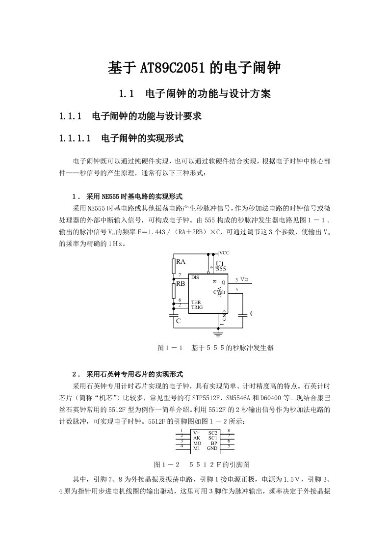 基于at89c2051的电子闹钟设计