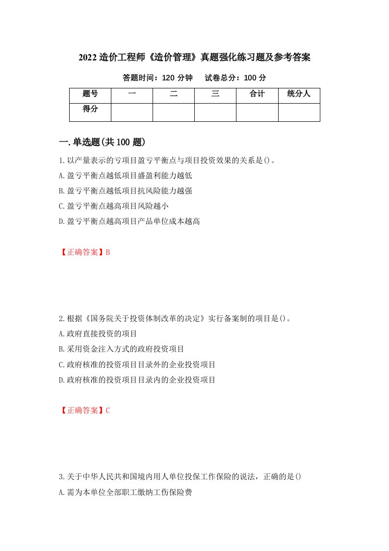 2022造价工程师造价管理真题强化练习题及参考答案31