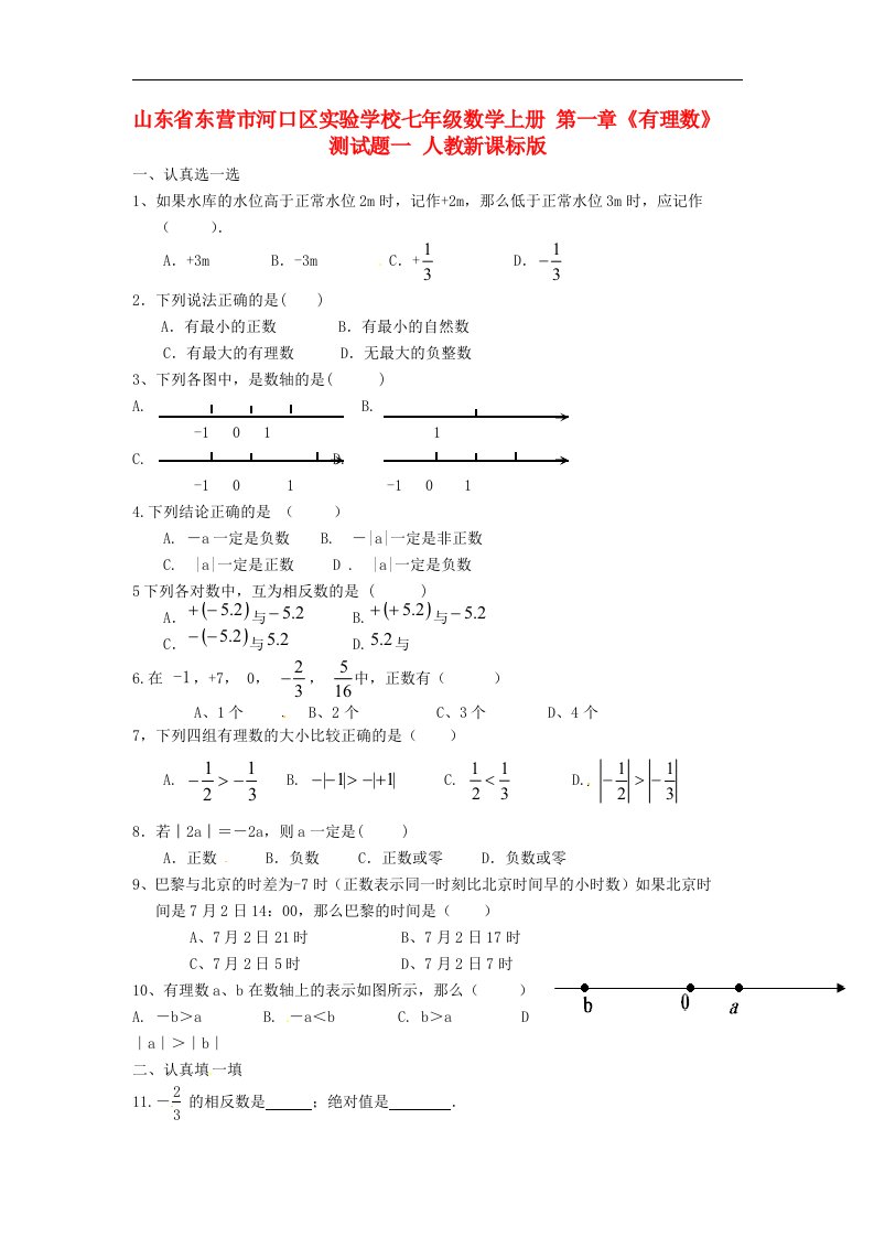 山东省东营市河口区实验学校七级数学上册