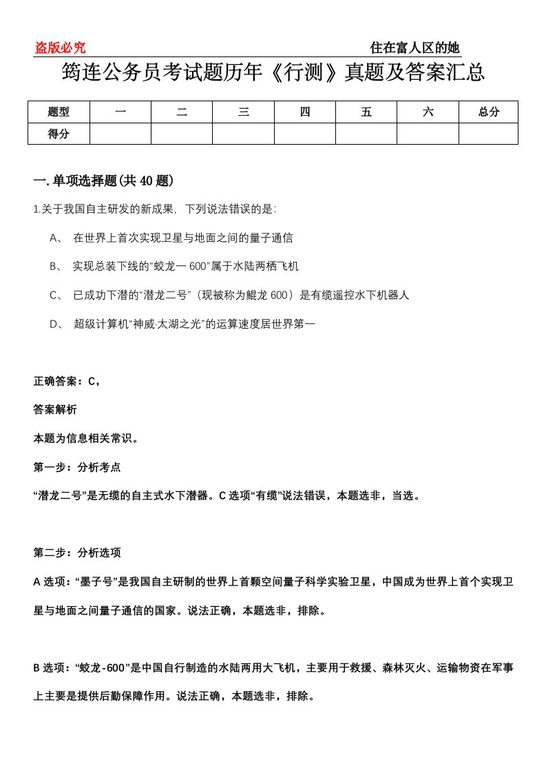 筠连公务员考试题历年《行测》真题及答案汇总第0114期