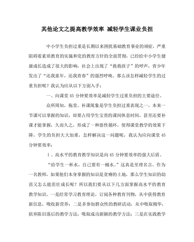 其他心得之提高教学效率减轻学生课业负担