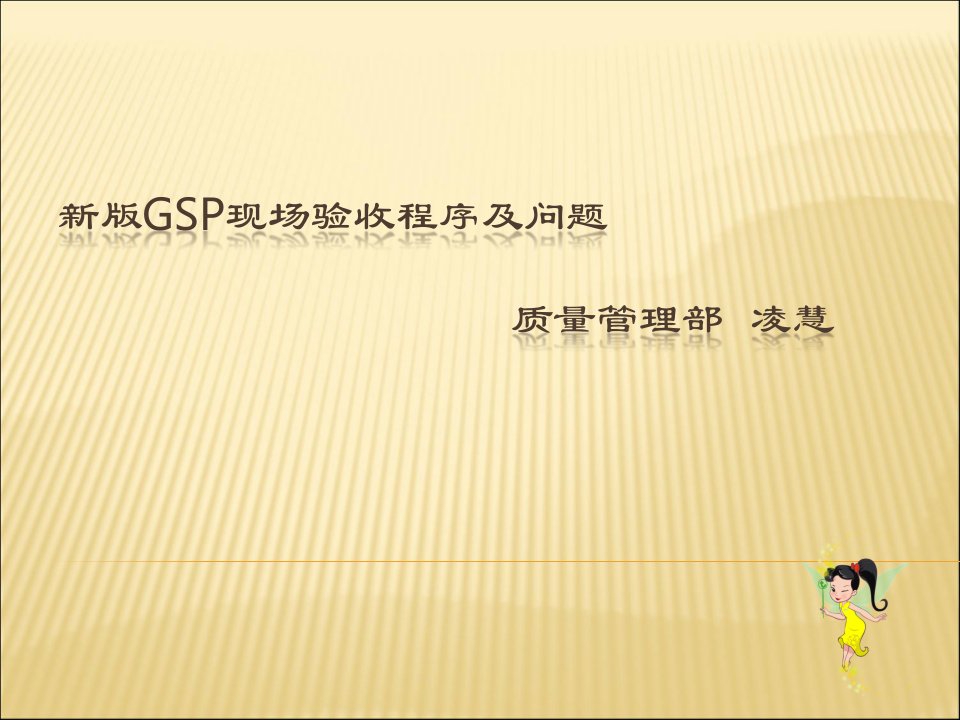 新版GSP培训