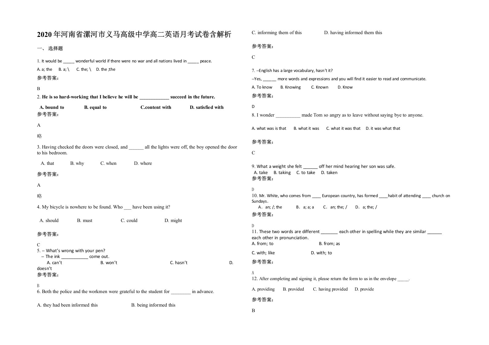 2020年河南省漯河市义马高级中学高二英语月考试卷含解析