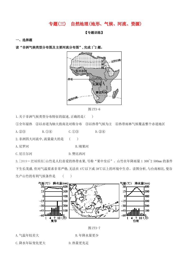 江西专版2020中考地理复习方案专题03自然地理地形气候河流资源试题