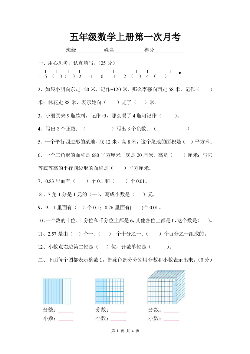 苏教版五年级数学初质量监测