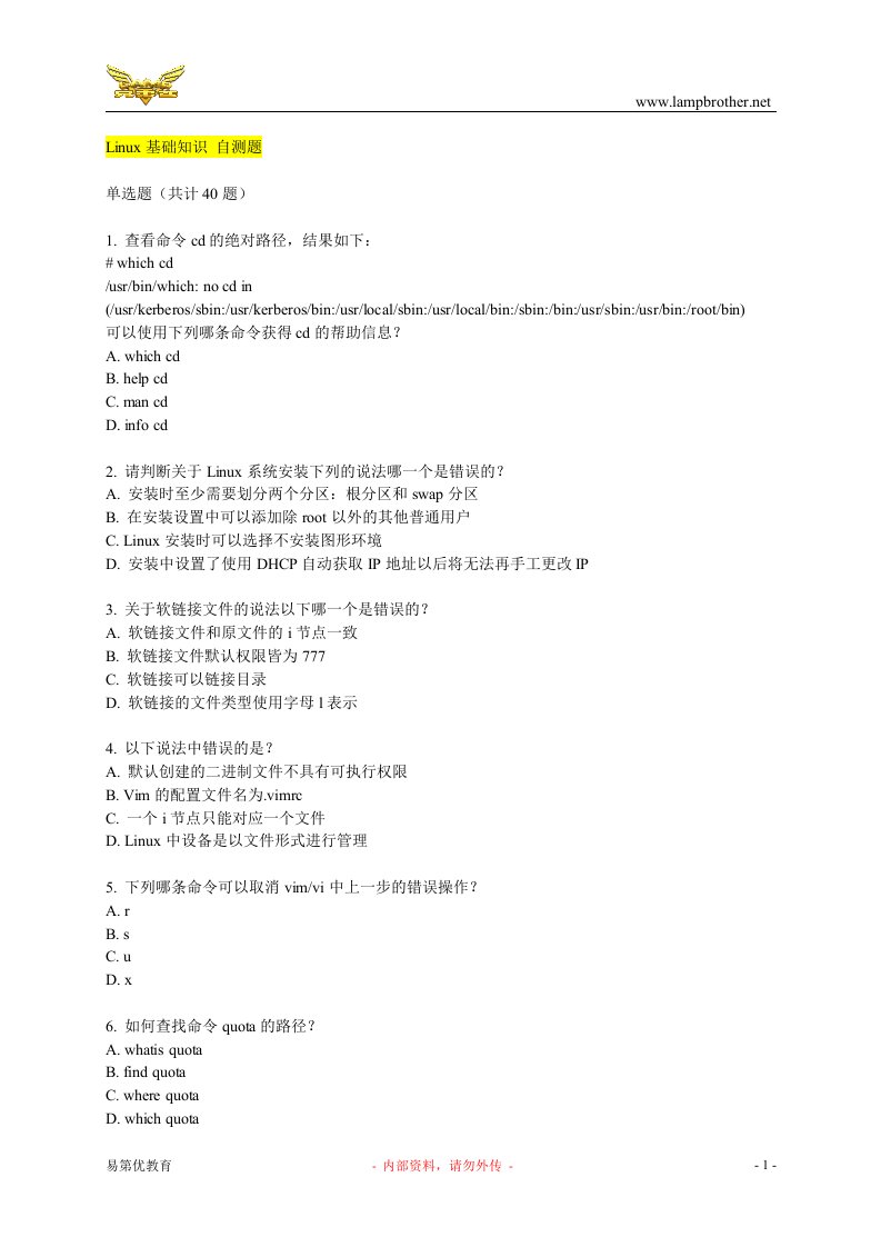 Linux考试题