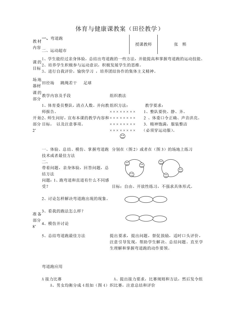 初中一年级体育教案