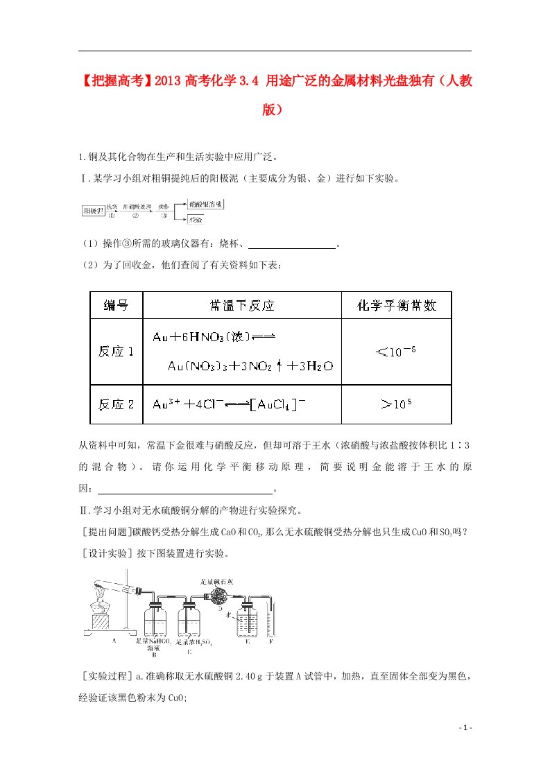 高考化学