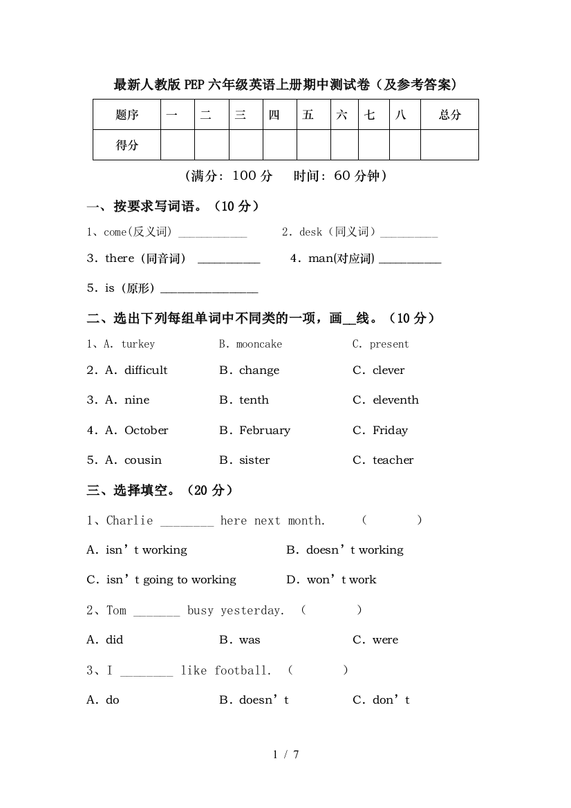 最新人教版PEP六年级英语上册期中测试卷(及参考答案)