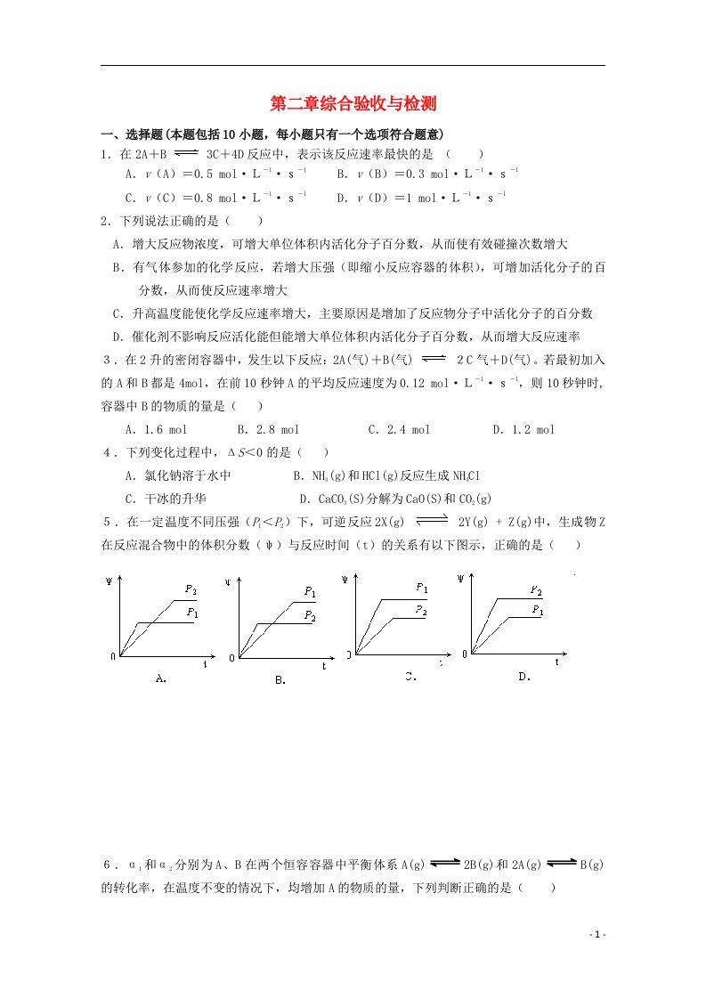 吉林省吉林市第一中学校高中化学