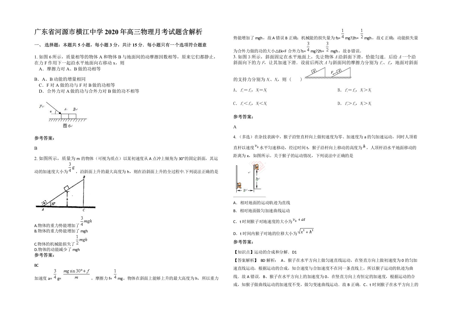 广东省河源市横江中学2020年高三物理月考试题含解析