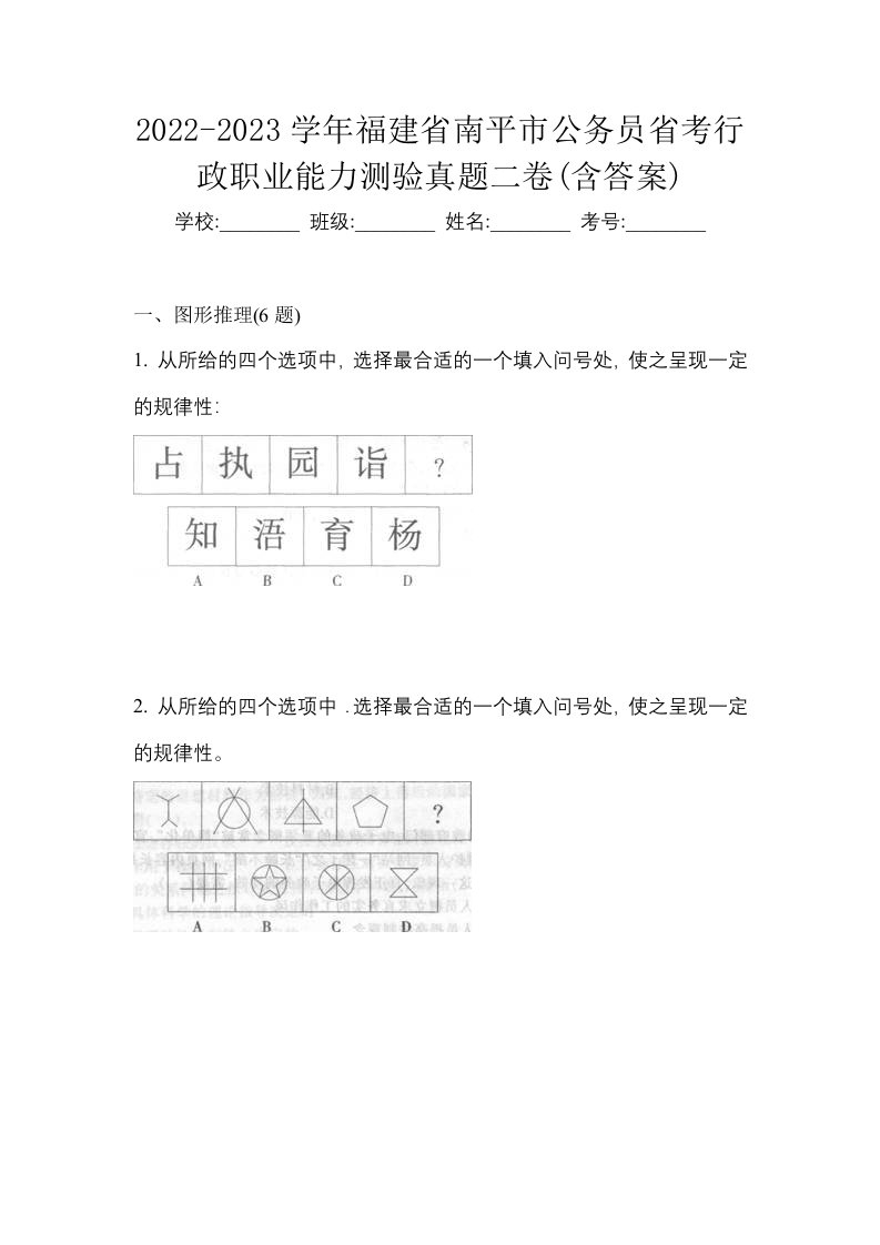 2022-2023学年福建省南平市公务员省考行政职业能力测验真题二卷含答案