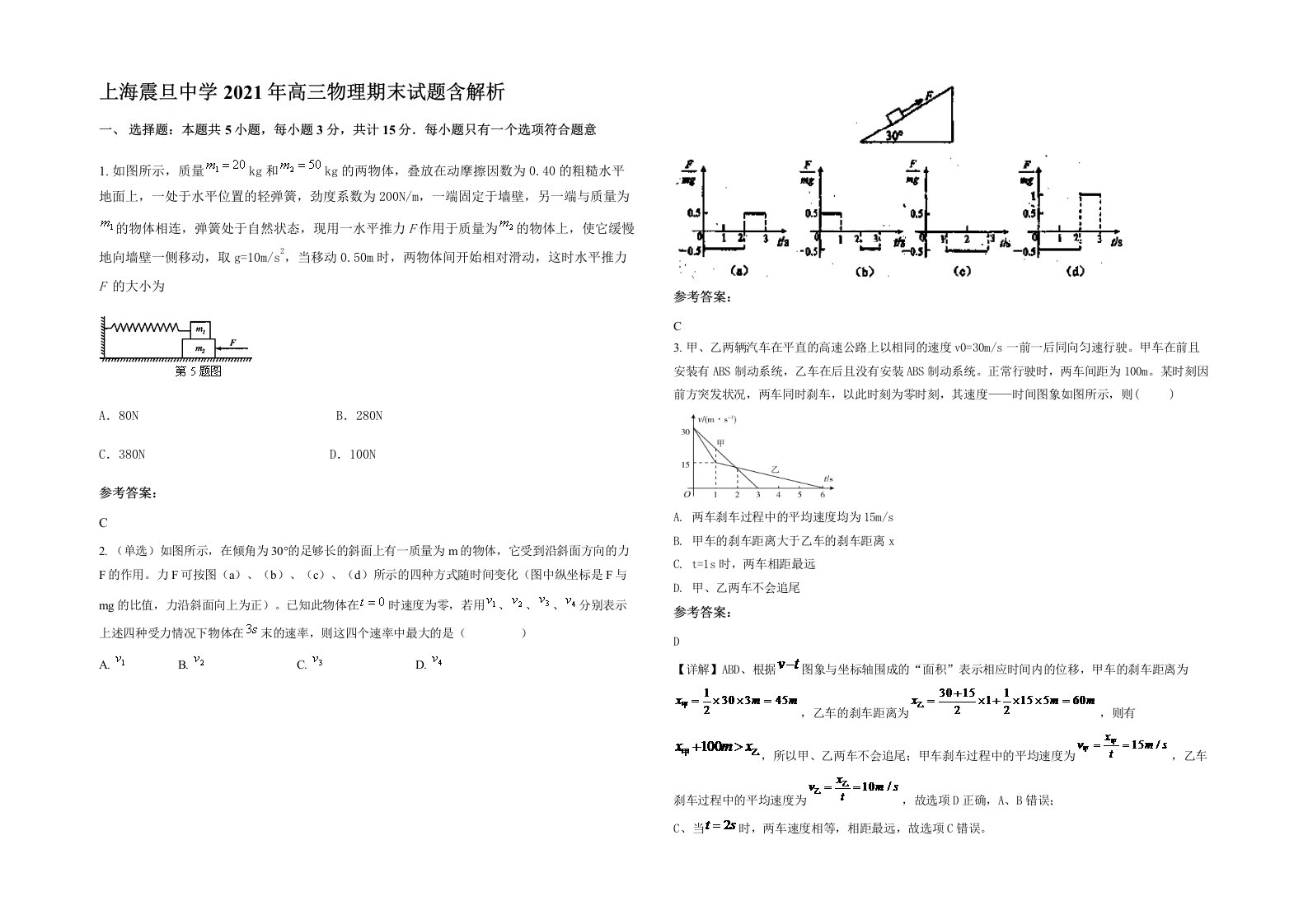 上海震旦中学2021年高三物理期末试题含解析