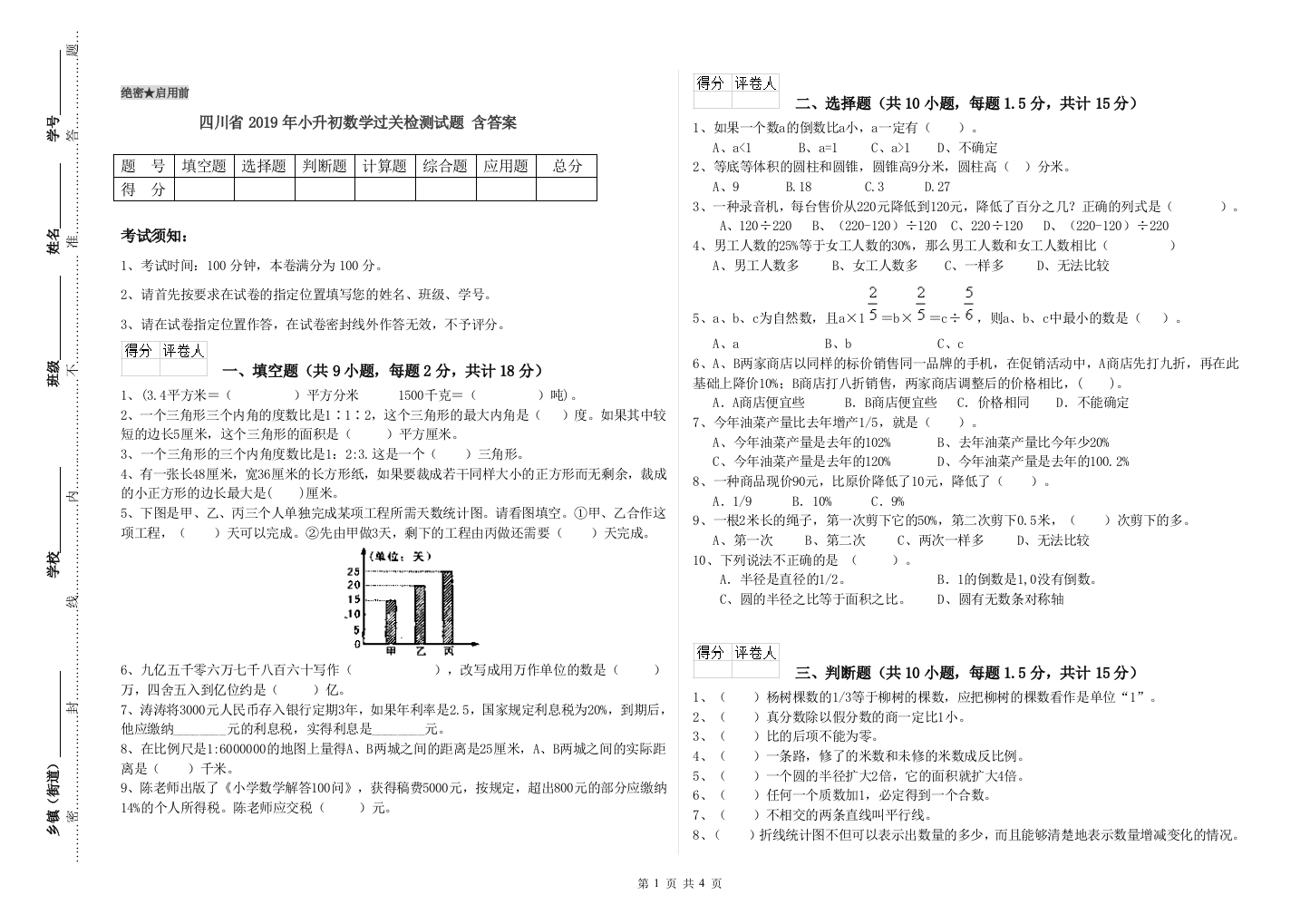 四川省2019年小升初数学过关检测试题-含答案