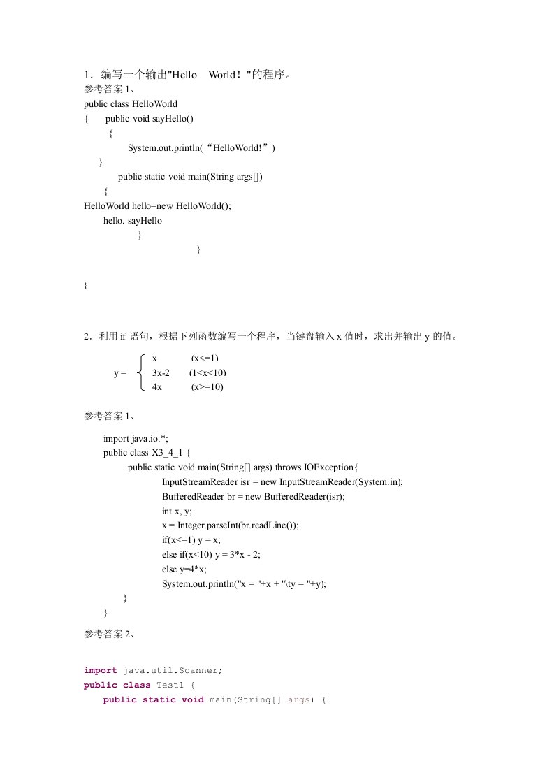 JAVA编程题--答案