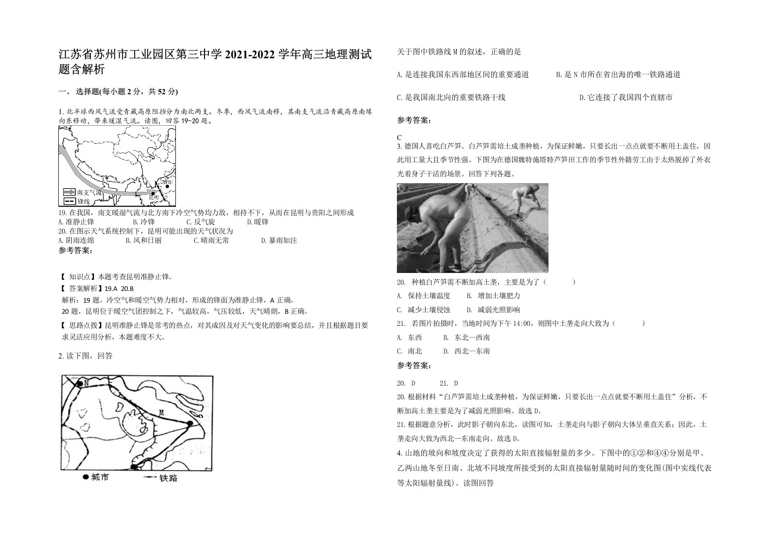 江苏省苏州市工业园区第三中学2021-2022学年高三地理测试题含解析