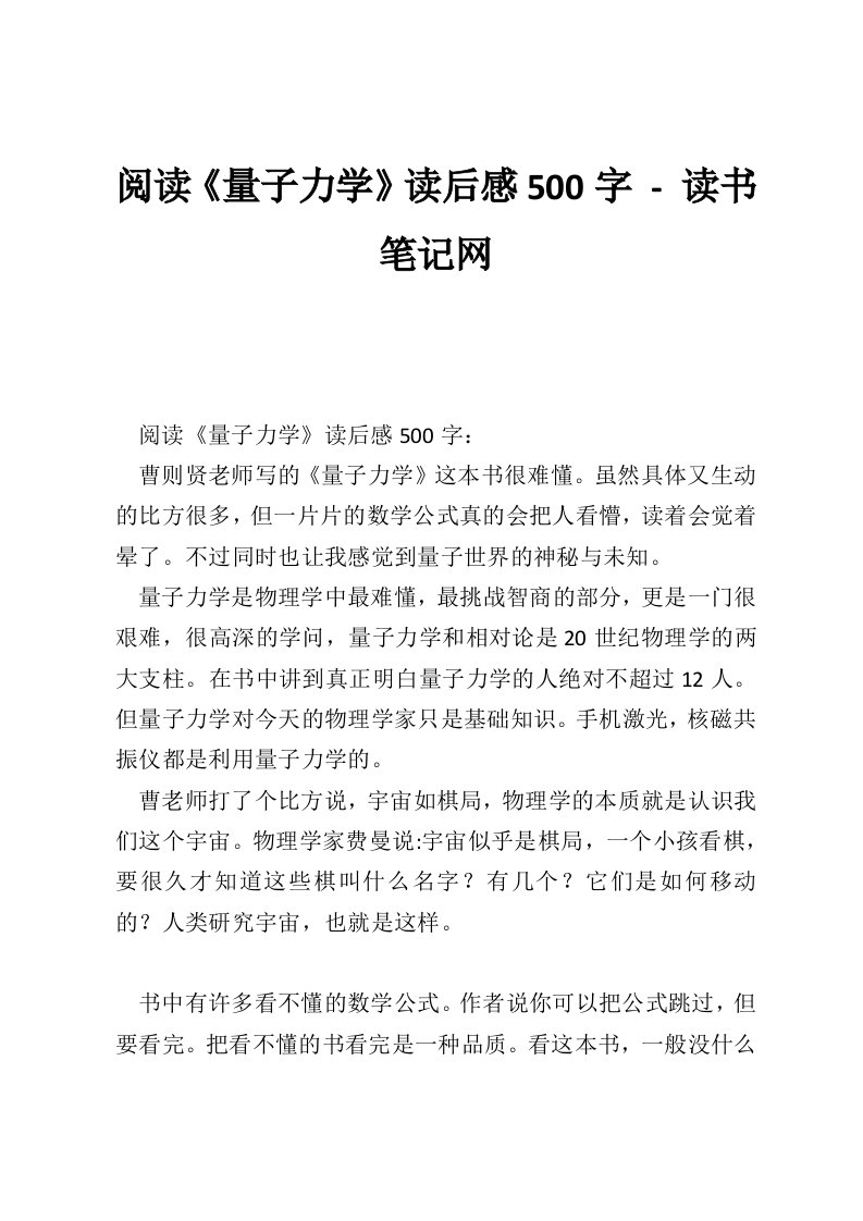 阅读《量子力学》读后感500字