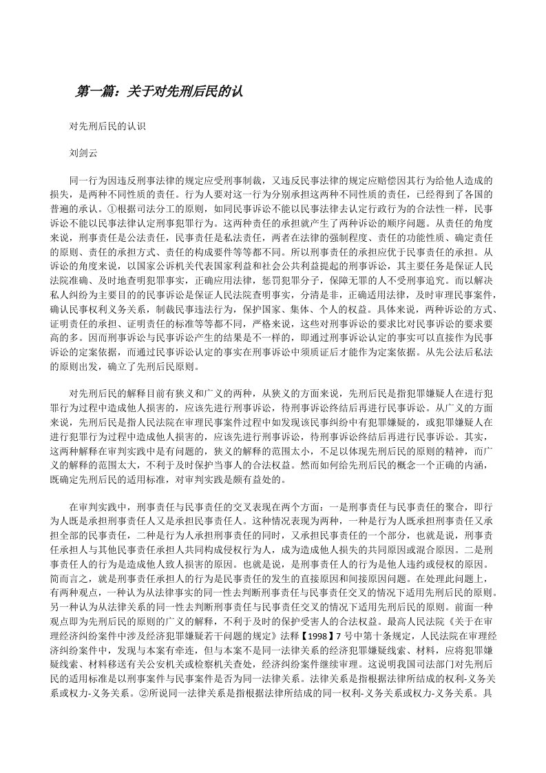 关于对先刑后民的认[修改版]