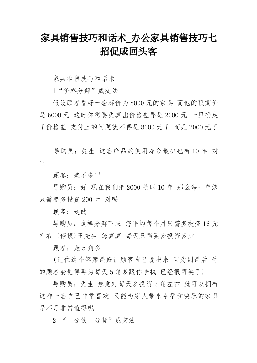 家具销售技巧和话术_办公家具销售技巧七招促成回头客