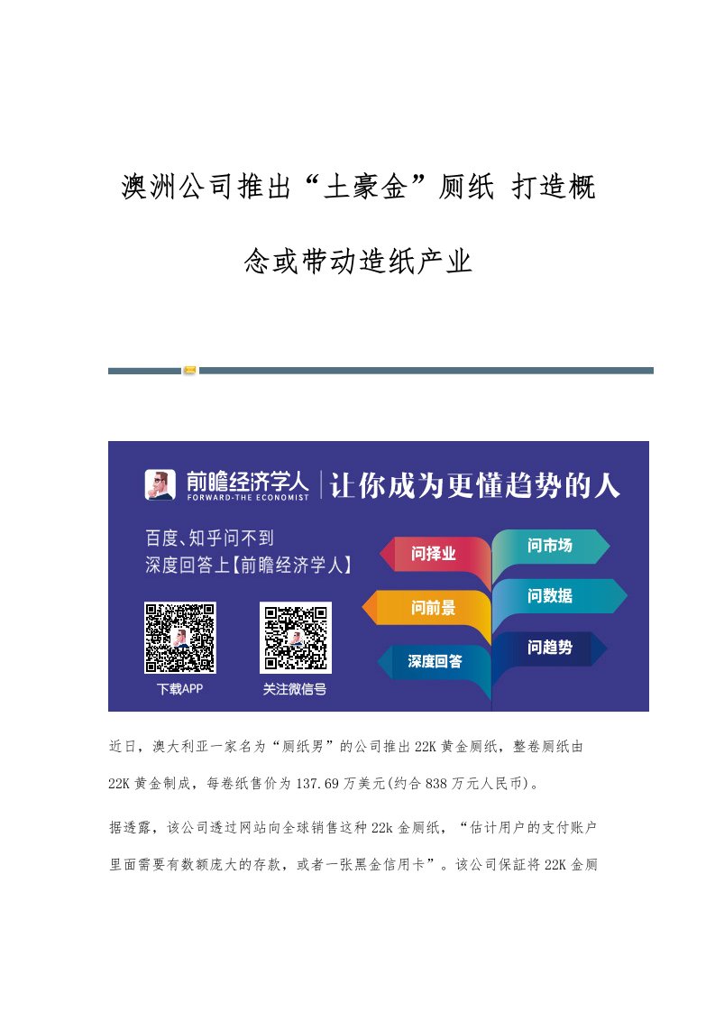 行业报告-澳洲公司推出土豪金厕纸-打造概念或带动造纸产业