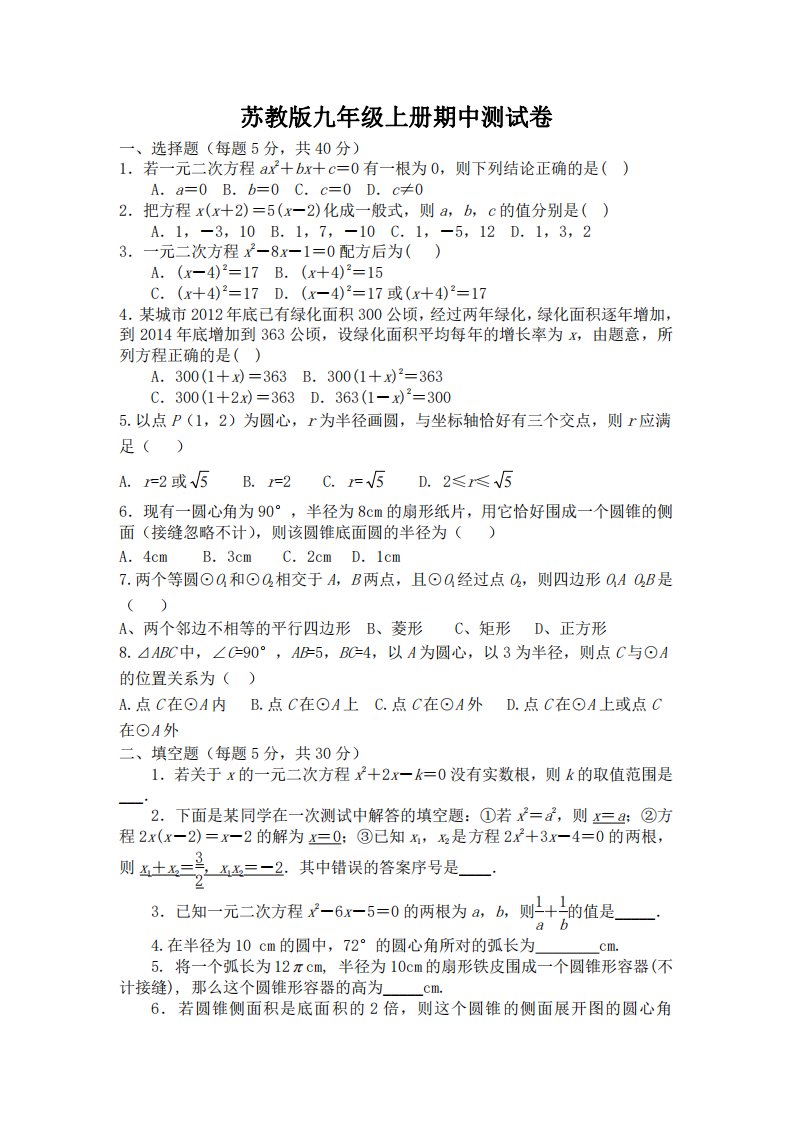 初中数学九年级上册期中测试卷（含答案）